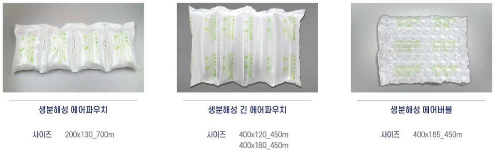 에어파우치·에어버블·에어튜브